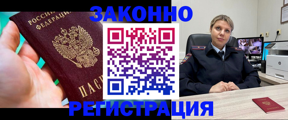 прописка 2025 в Артёме