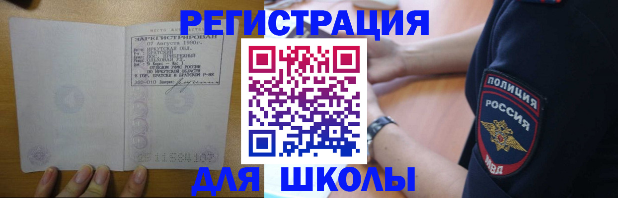 регистрация для школы в Артёме